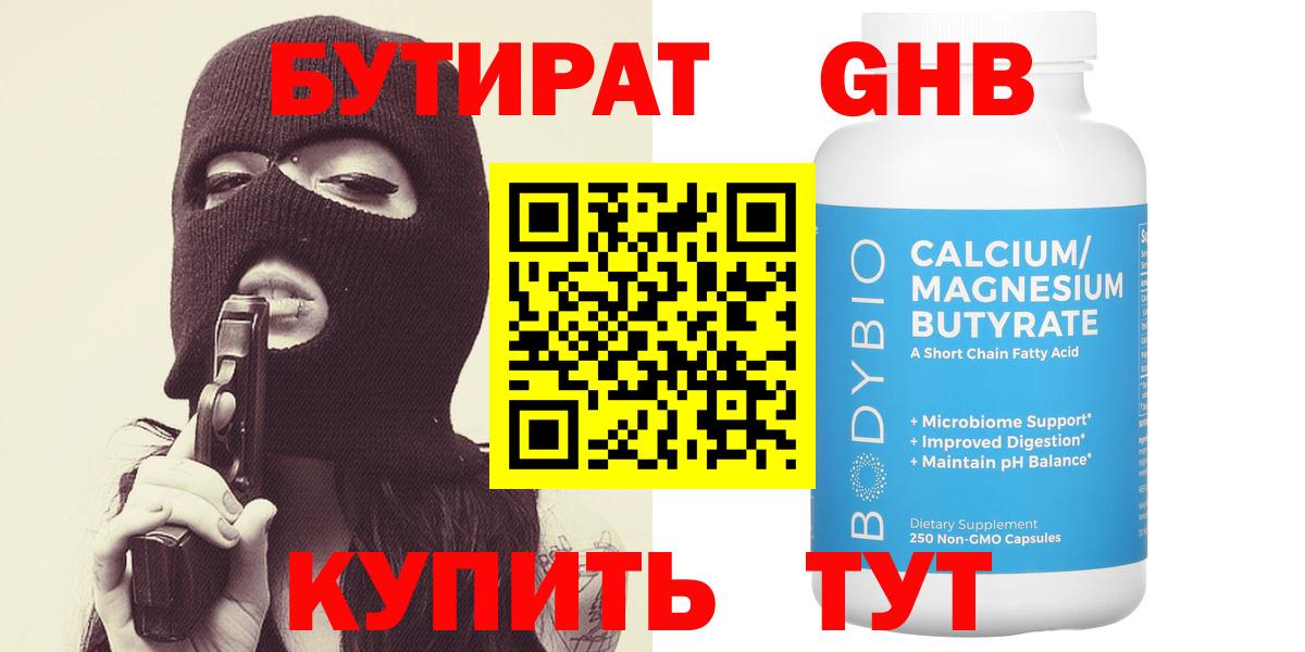 БУТИРАТ  Вход с VPN  Орехово-Зуево  БУТИРАТ BDO 33% 