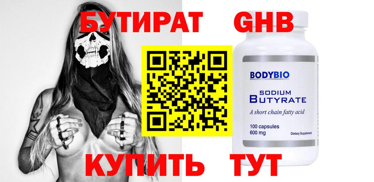 Бутират оксана Орехово-Зуево