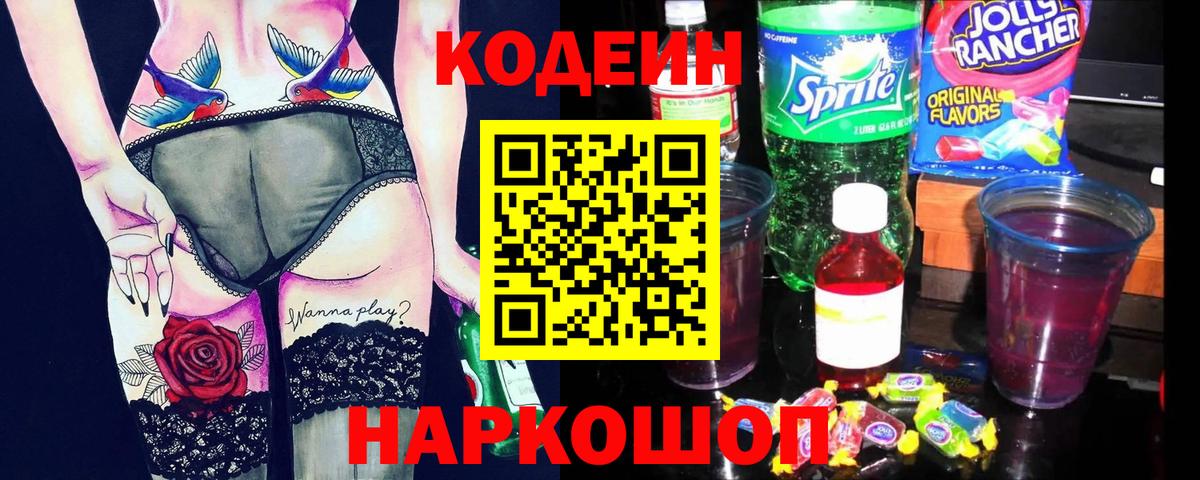Кодеин напиток Lean (лин)  Кодеин напиток Lean (лин)  Орехово-Зуево  Вход с VPN 