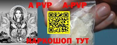 Альфа ПВП Сланцы