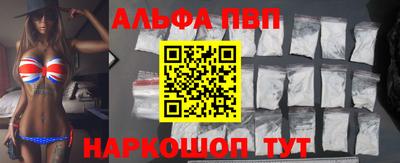 Альфа ПВП Сланцы
